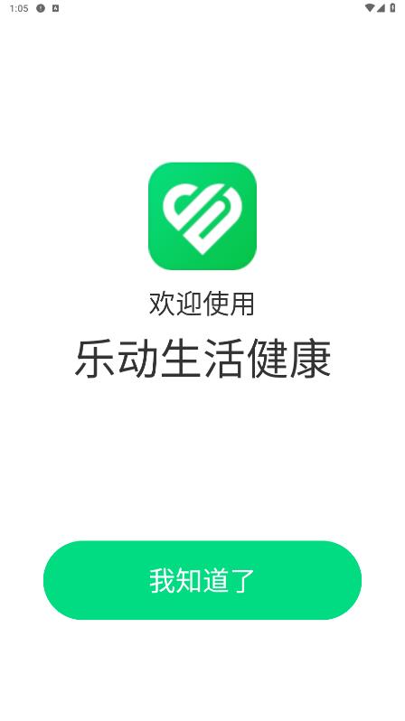 乐动健康生活