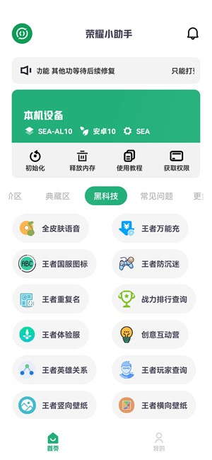 榮耀小助手app截圖