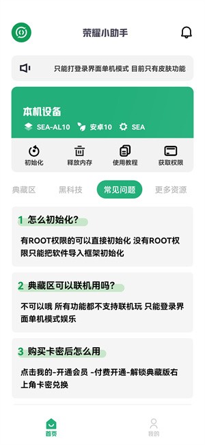 荣耀小助手app截图