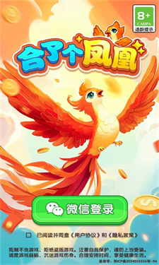 合了個(gè)鳳凰賺錢版截圖