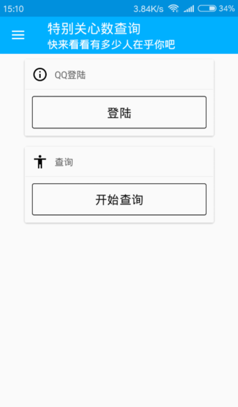 特別關心數(shù)查詢