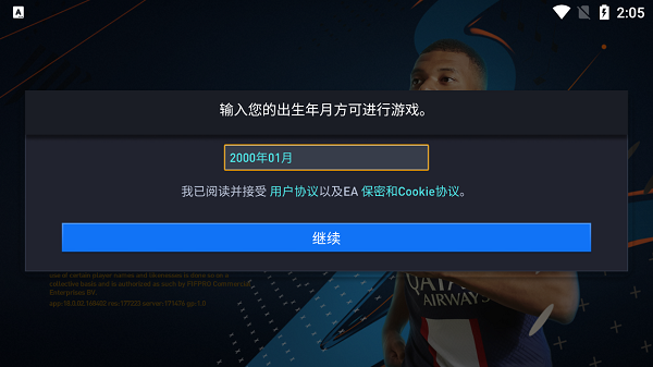 FIFA足球世界手游