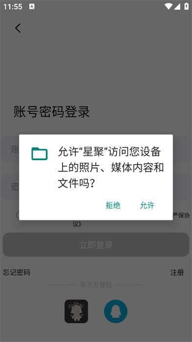 星聚社区