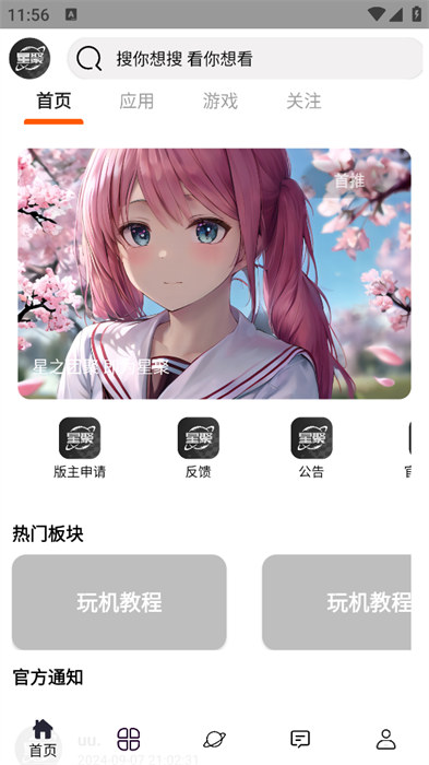 星聚社区