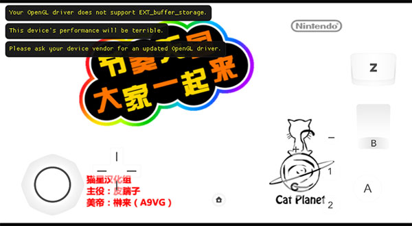 节奏天国不对劲版本截图