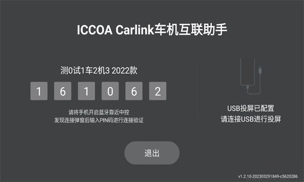 iccoacarlink车机端安装包apk下载- iccoacarlink车机端安装包高级版下载v1.2.10