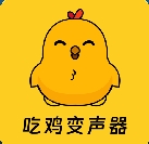 吃鸡精英变音器