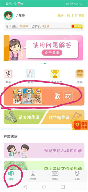 人教点读app