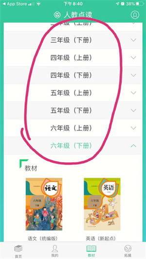 人教点读app