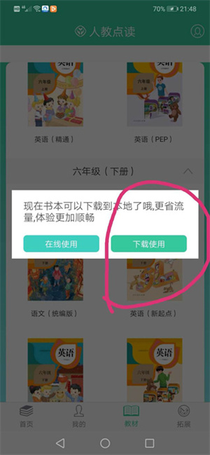 人教点读app