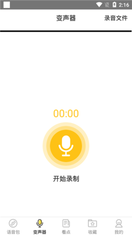 和平吃鸡变声器免费版截图