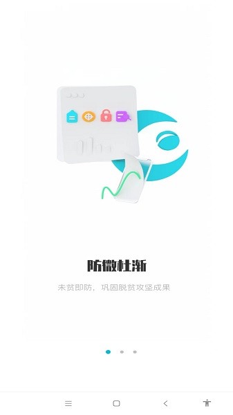 广西防返贫2024截图