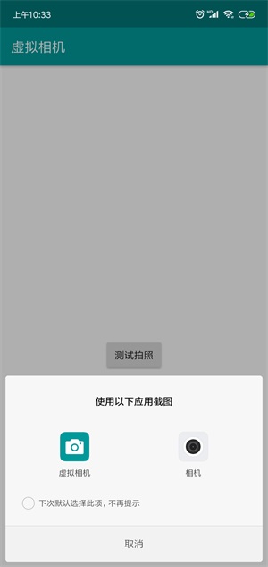 虚拟相机替换拍照app