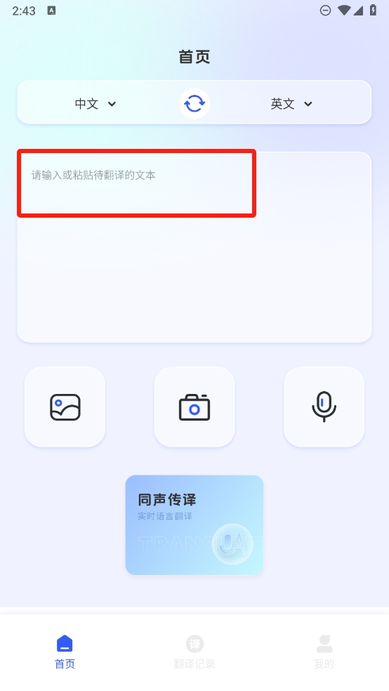 秒轉(zhuǎn)翻譯官