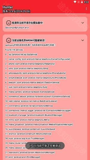 Hunter检测