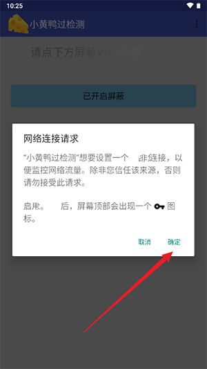 小黄鸭过检测app