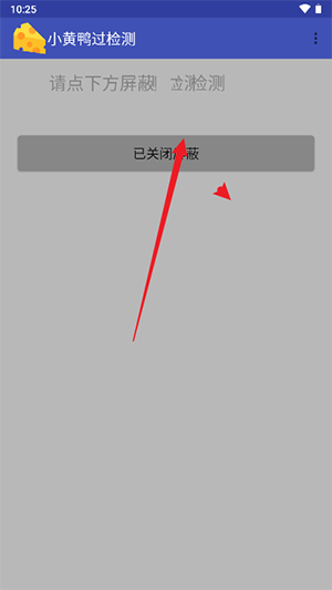 小黄鸭过检测app