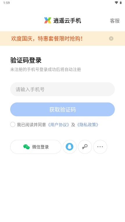 逍遥云手机