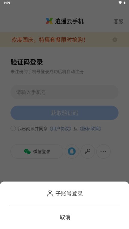 逍遥云手机