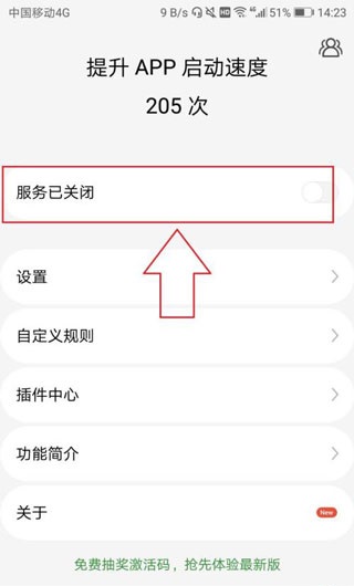 輕啟動(dòng)app