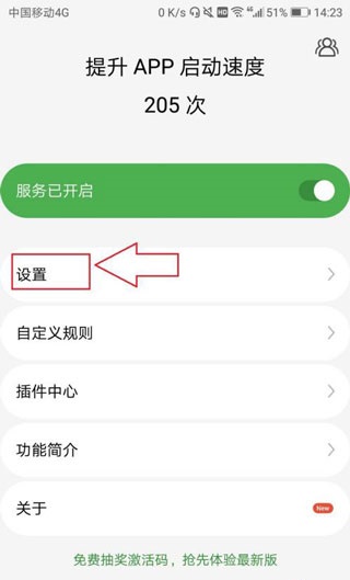 轻启动app