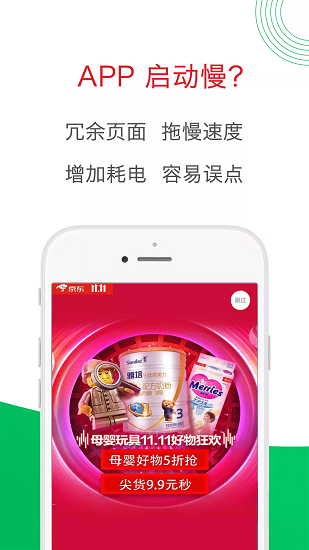 轻启动app截图