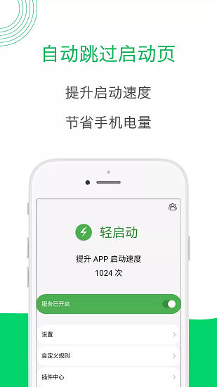 轻启动app截图