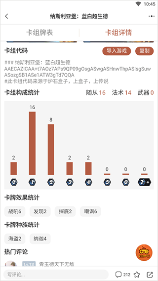 炉石传说助手安卓