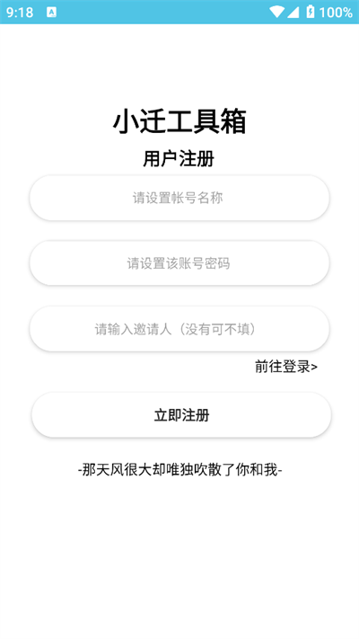 小迁工具箱5.0