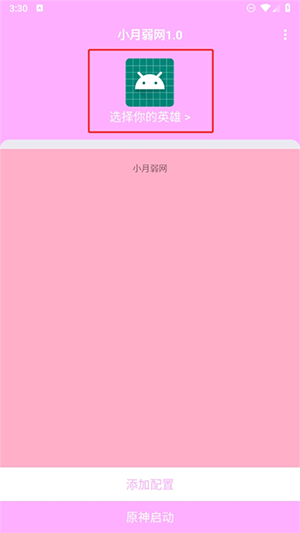 小月弱網(wǎng)app