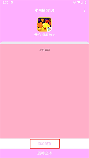 小月弱網(wǎng)app