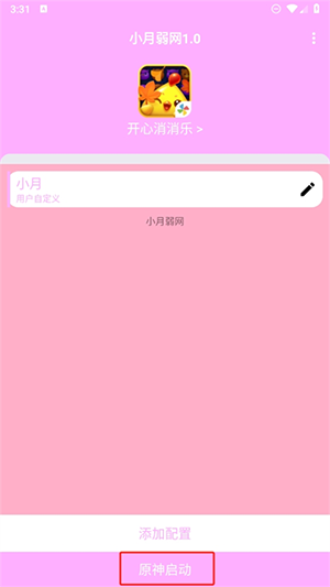 小月弱網(wǎng)app