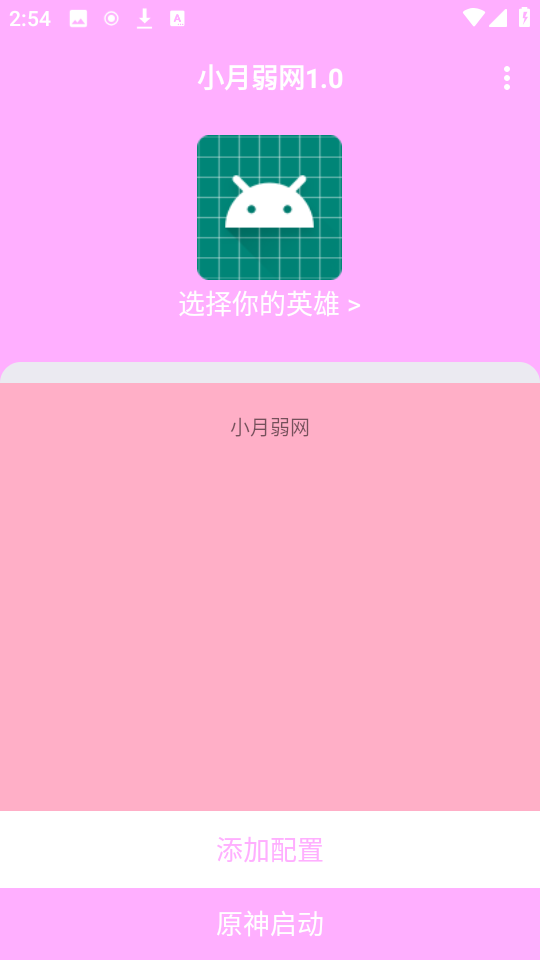 小月弱網(wǎng)截圖