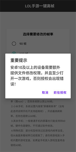 LOL手游一键高帧率