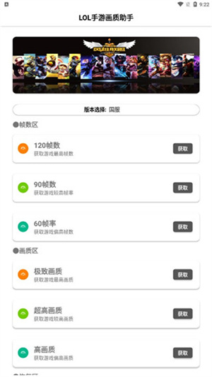 LOL手游一键高帧率截图