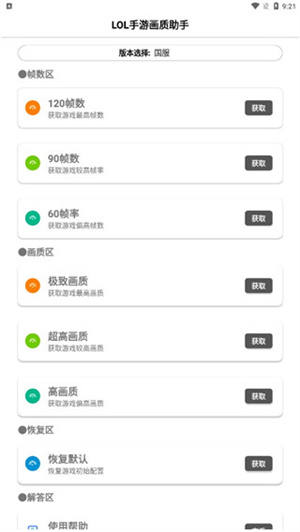 LOL手游一键高帧率截图