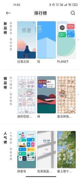 小米主題壁紙app截圖