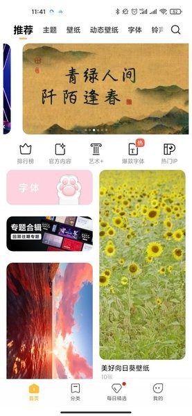 小米主題壁紙app截圖