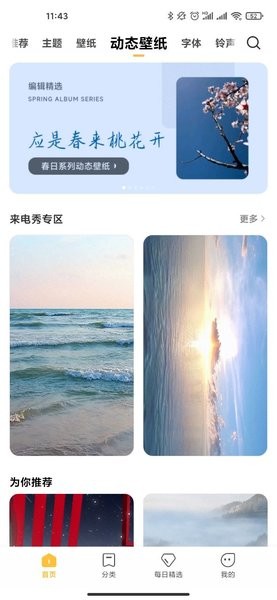 小米主題壁紙app截圖