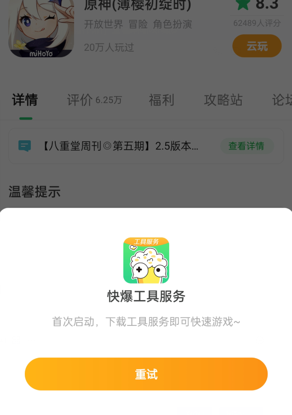 快爆工具服务