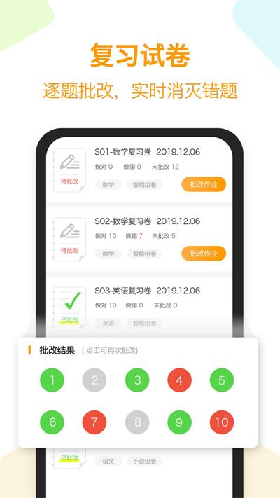 橙果错题本免费版截图