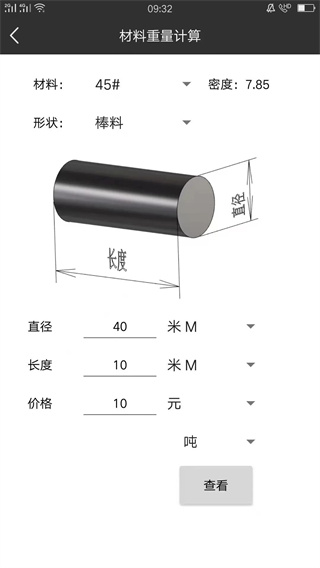 車工計算7.5