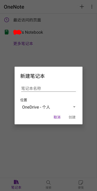 OneNote一筆記