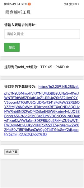 网盘解析