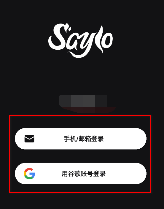 Saylo最新版本