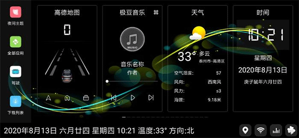 嘟嘟桌面車機版