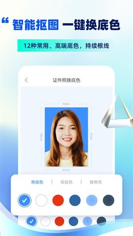 精美電子證件照截圖