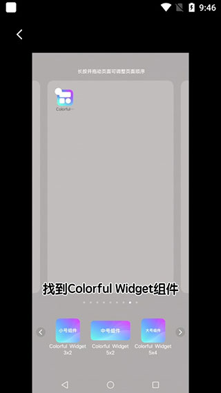 Colorful Widget彩虹组件