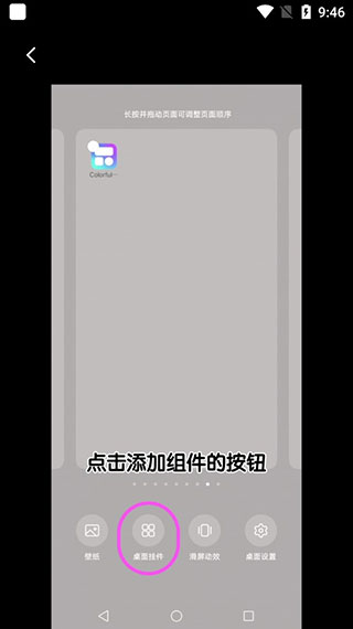 Colorful Widget彩虹组件