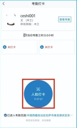 藏建通打卡截图